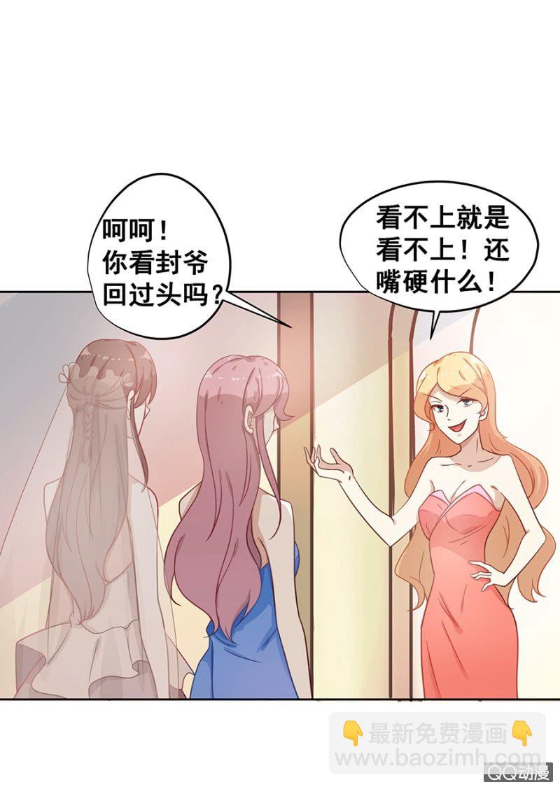 《家有恶妻》婚礼 第27页