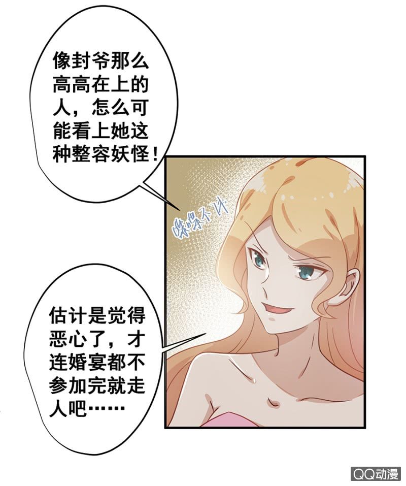 《家有恶妻》婚礼 第28页