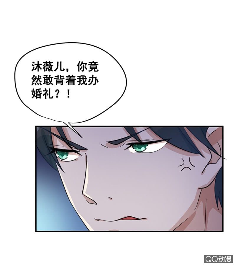 《家有恶妻》婚礼 第3页
