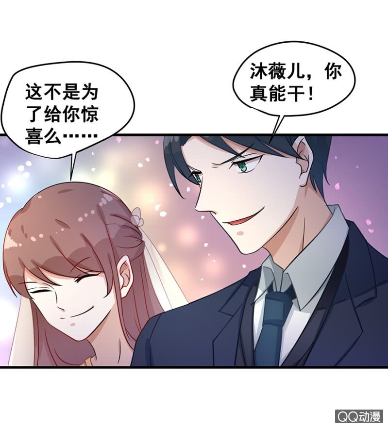《家有恶妻》婚礼 第4页