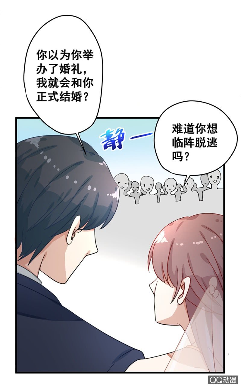 《家有恶妻》婚礼 第6页