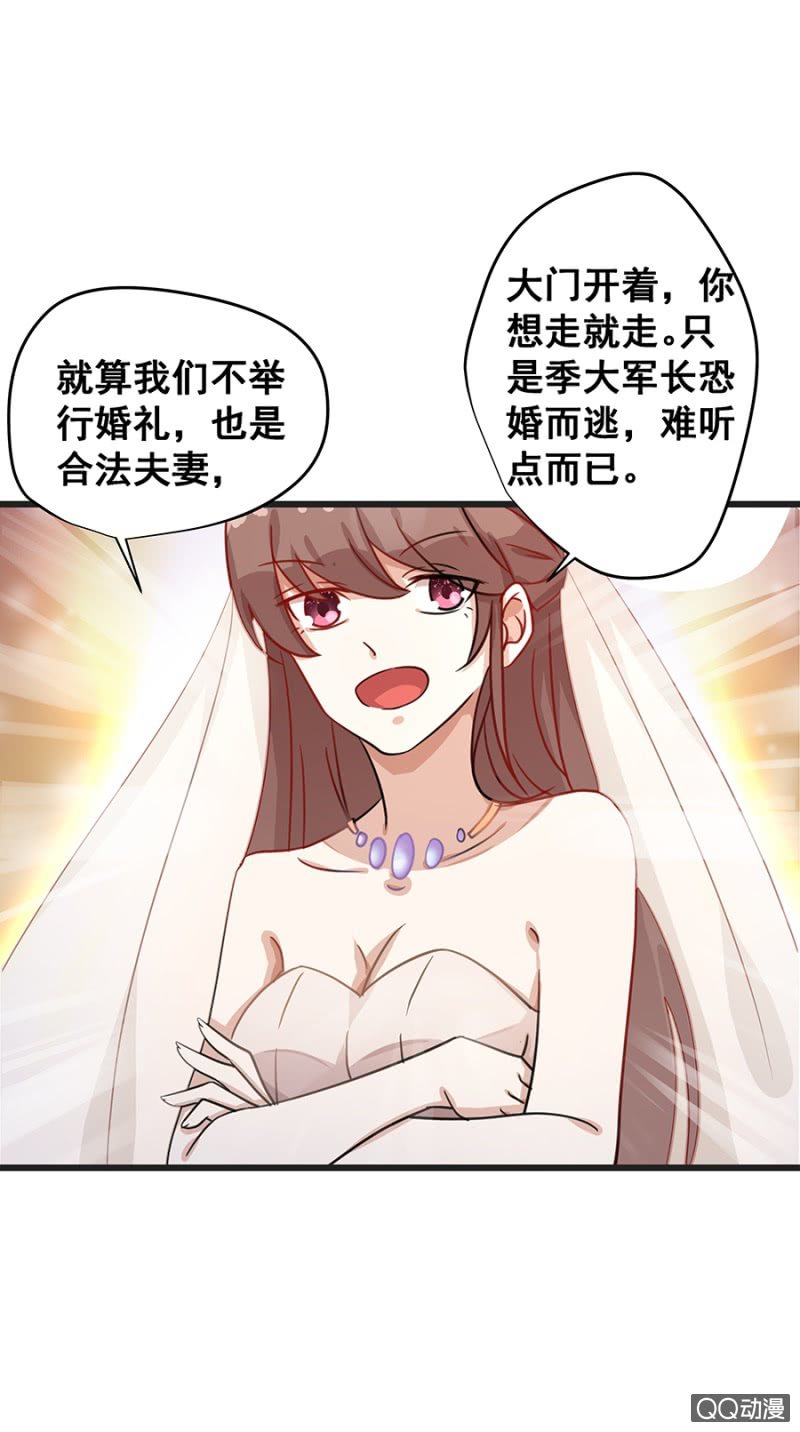 《家有恶妻》婚礼 第7页