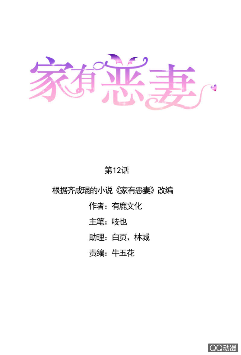 《家有恶妻》我好想你 第1页