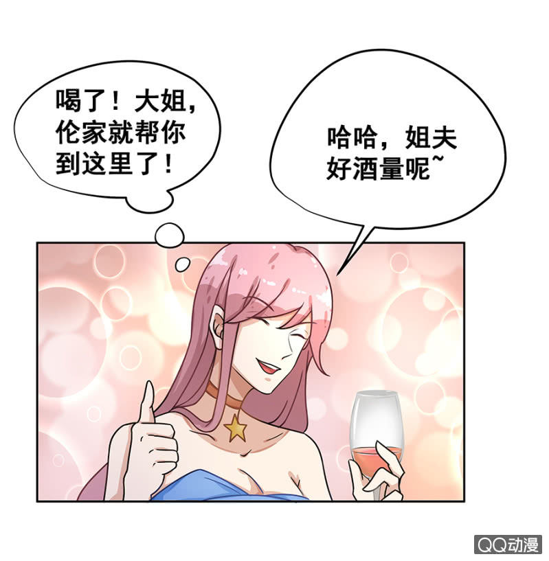 《家有恶妻》我好想你 第20页