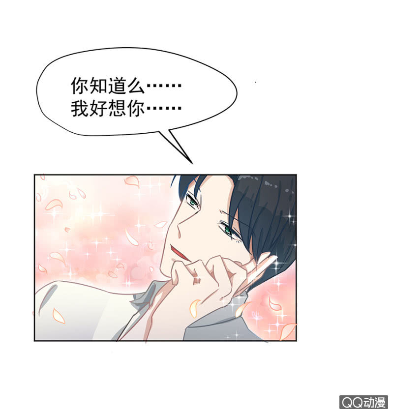 《家有恶妻》我好想你 第29页