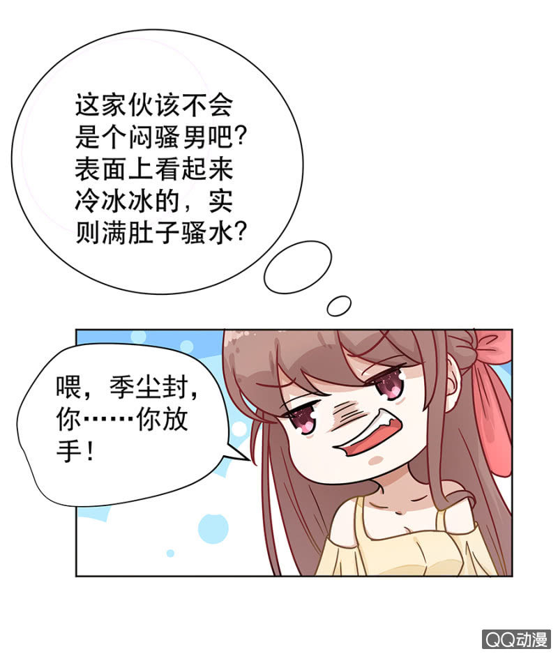 《家有恶妻》我好想你 第30页