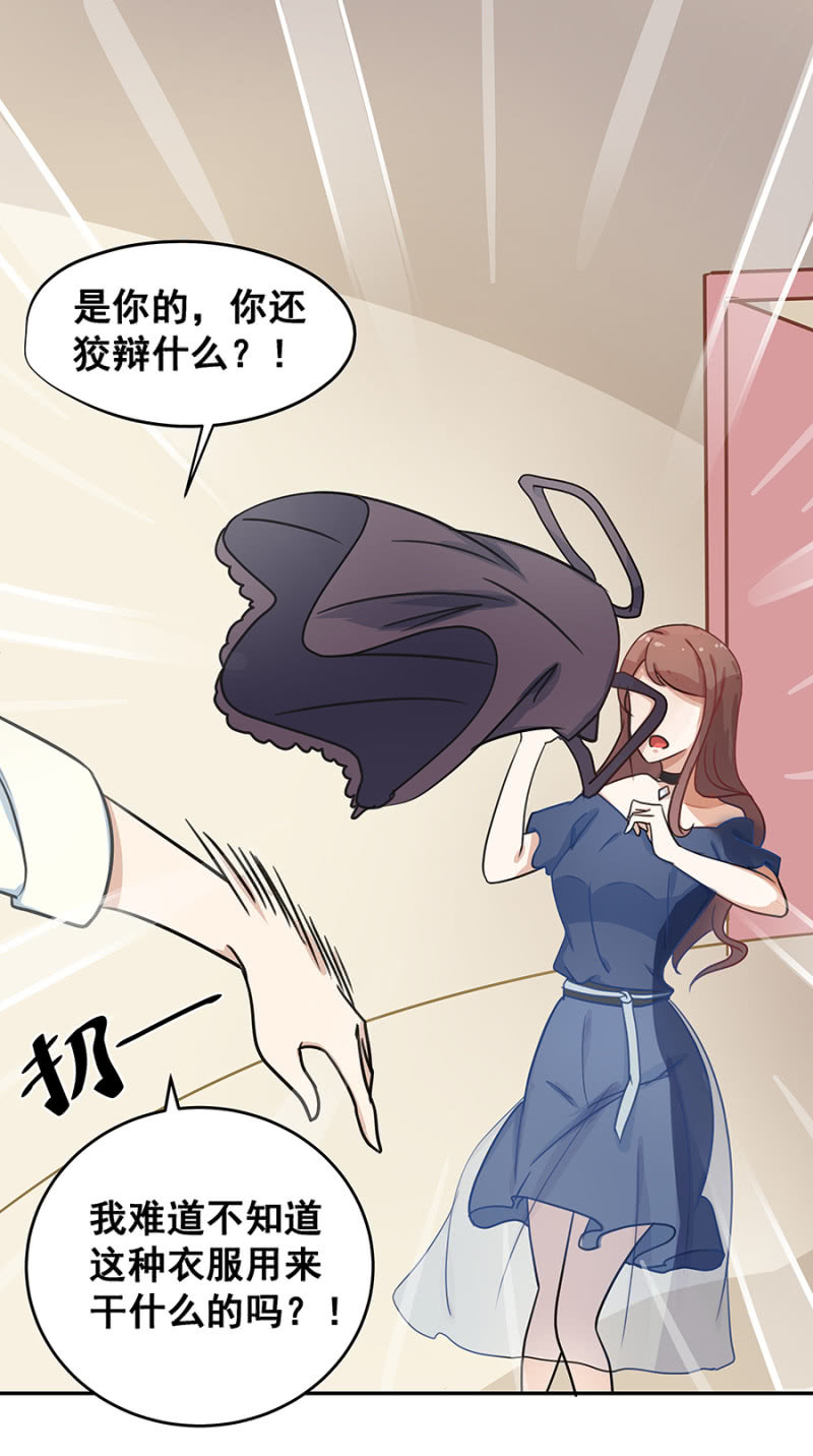 《家有恶妻》咱们走着瞧 第21页