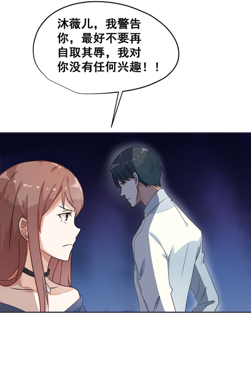 《家有恶妻》咱们走着瞧 第23页