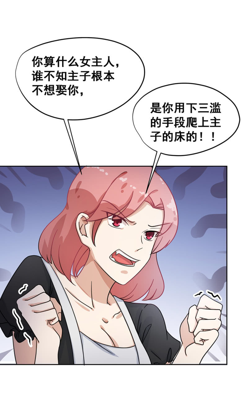 《家有恶妻》咱们走着瞧 第2页