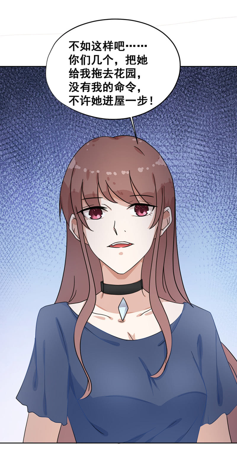 《家有恶妻》咱们走着瞧 第7页