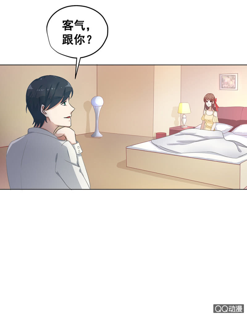 《家有恶妻》恶心 第19页