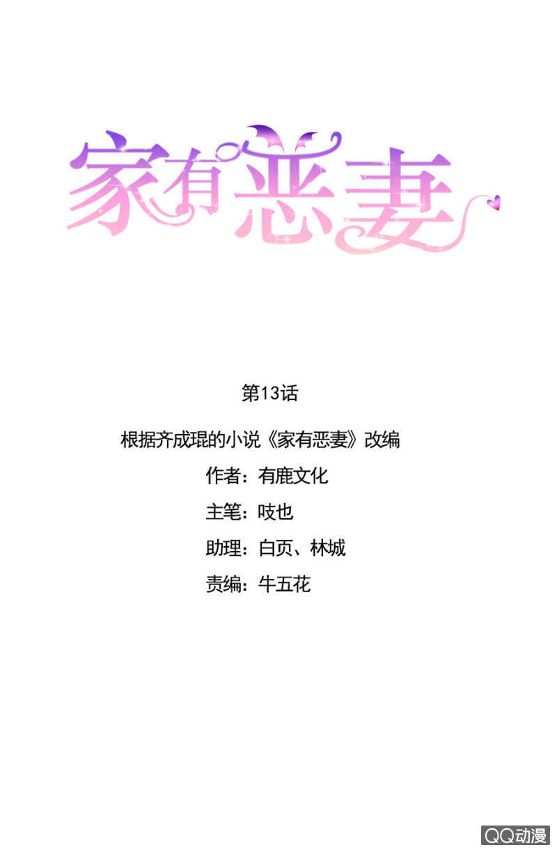 《家有恶妻》恶心 第1页