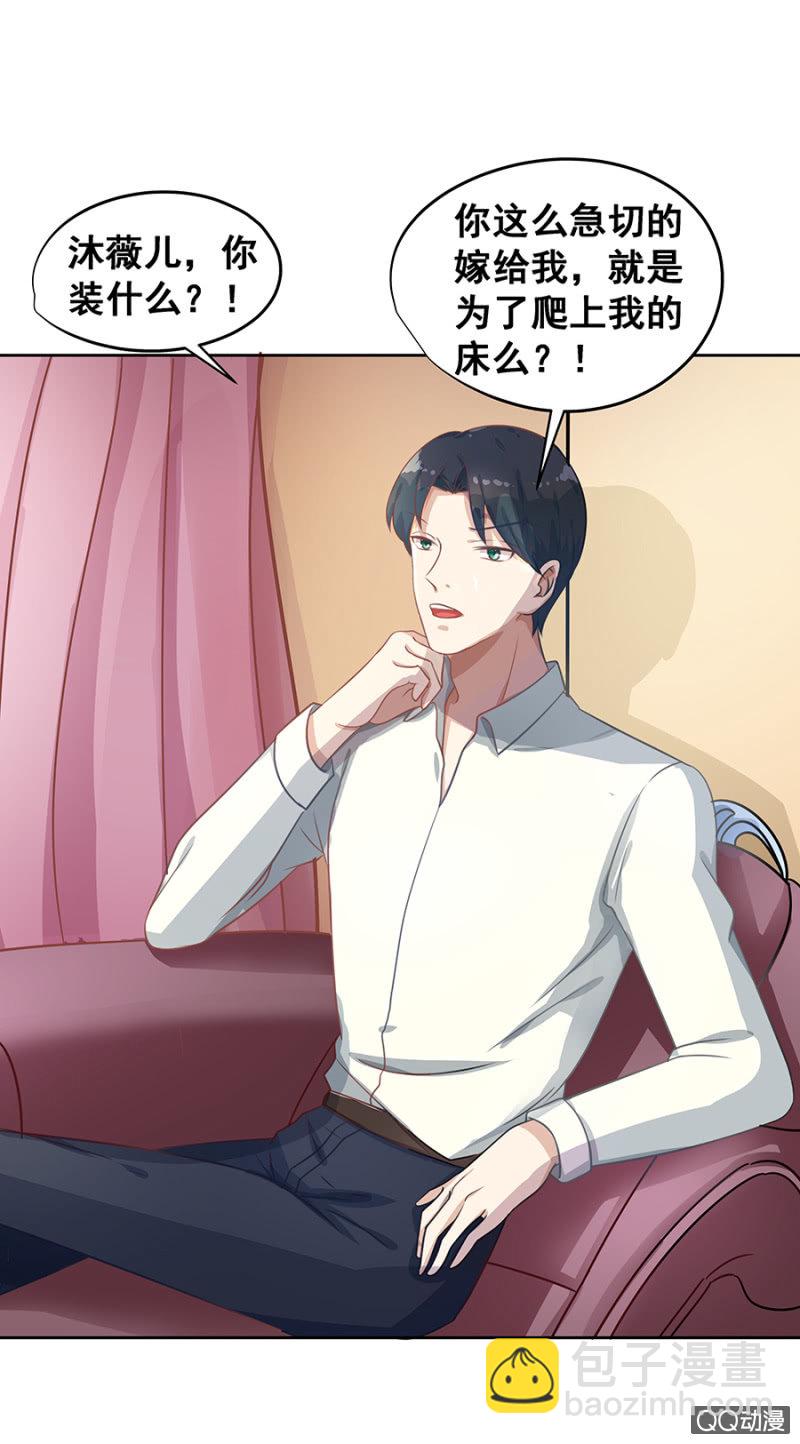《家有恶妻》恶心 第21页