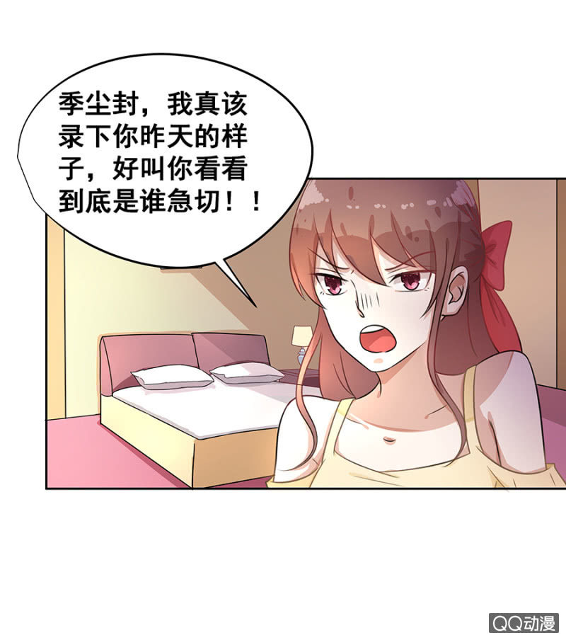 《家有恶妻》恶心 第23页