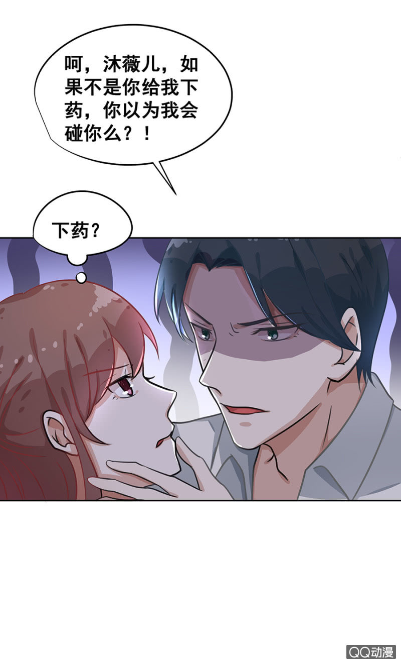 《家有恶妻》恶心 第25页