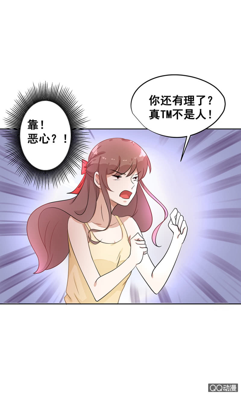 《家有恶妻》恶心 第27页
