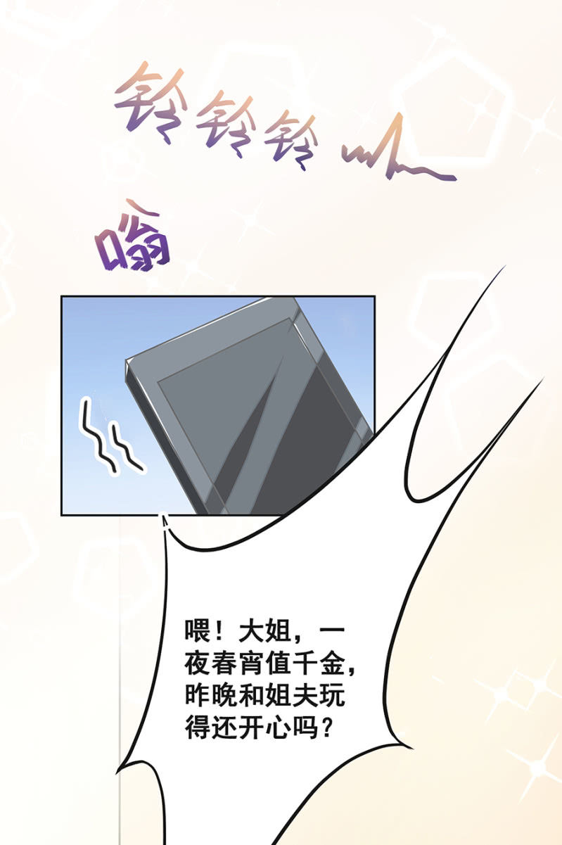 《家有恶妻》恶心 第28页