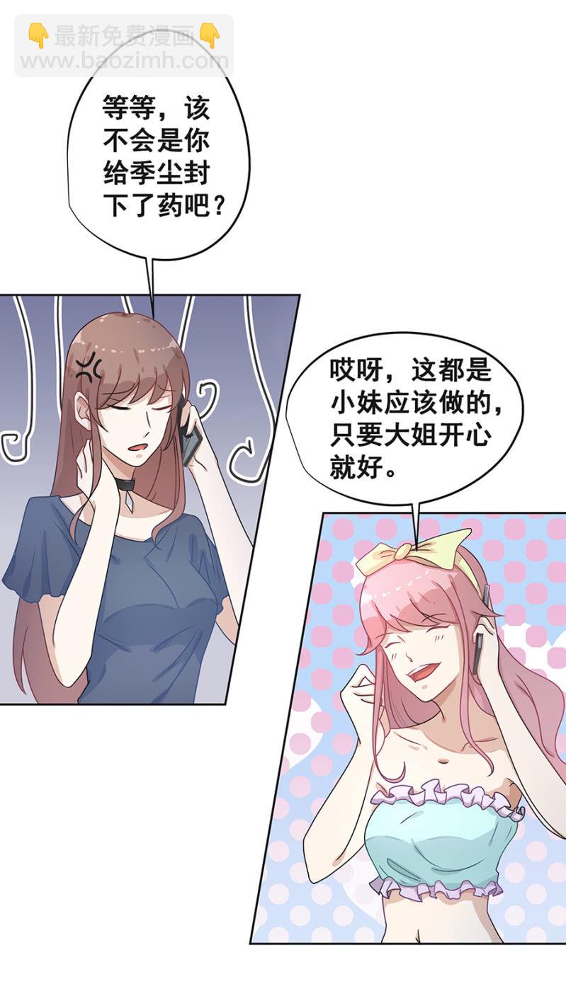 《家有恶妻》恶心 第30页