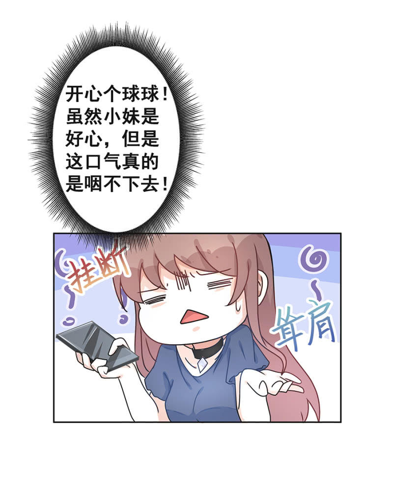 《家有恶妻》恶心 第31页