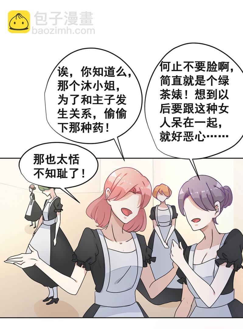 《家有恶妻》恶心 第32页
