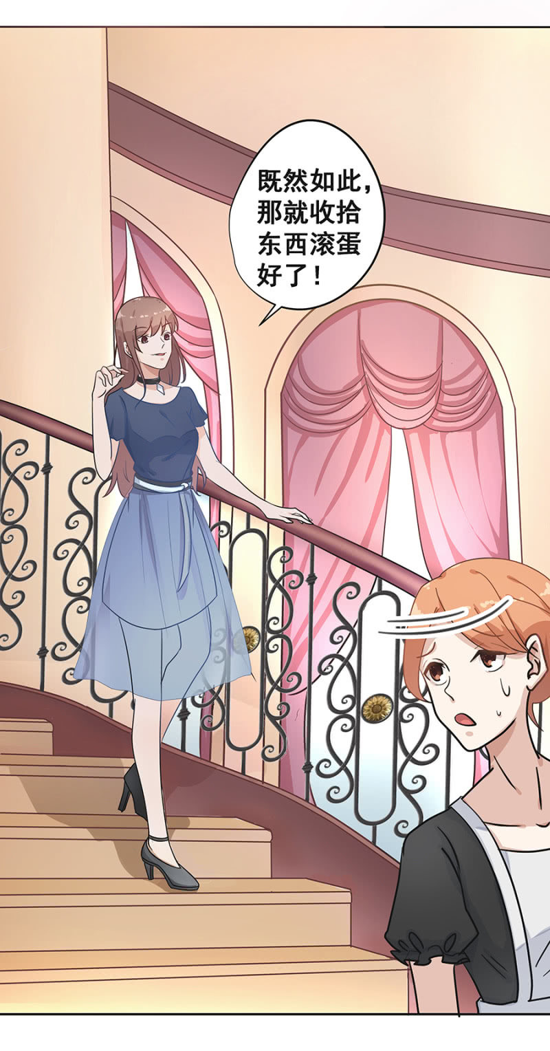 《家有恶妻》恶心 第33页