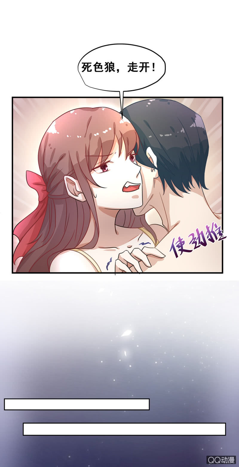 《家有恶妻》恶心 第7页