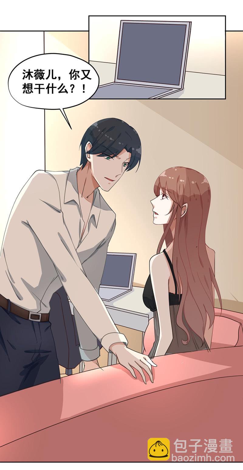 《家有恶妻》玩火自焚 第10页