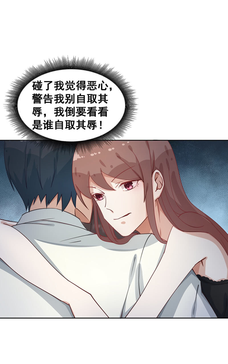 《家有恶妻》玩火自焚 第13页