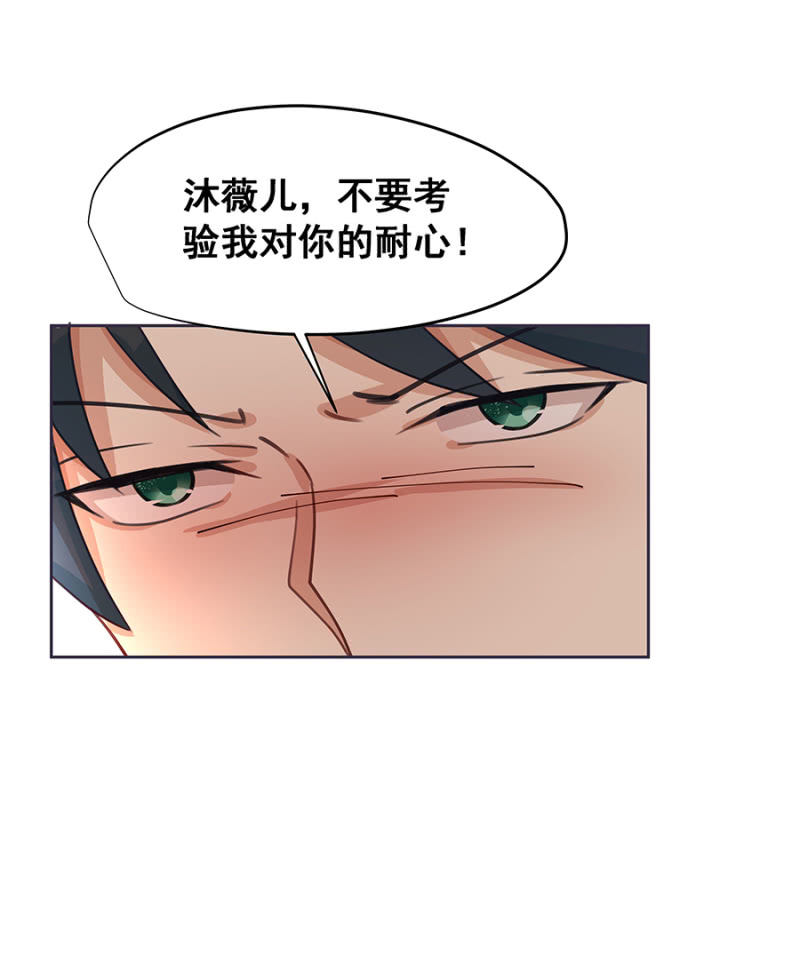 《家有恶妻》玩火自焚 第16页