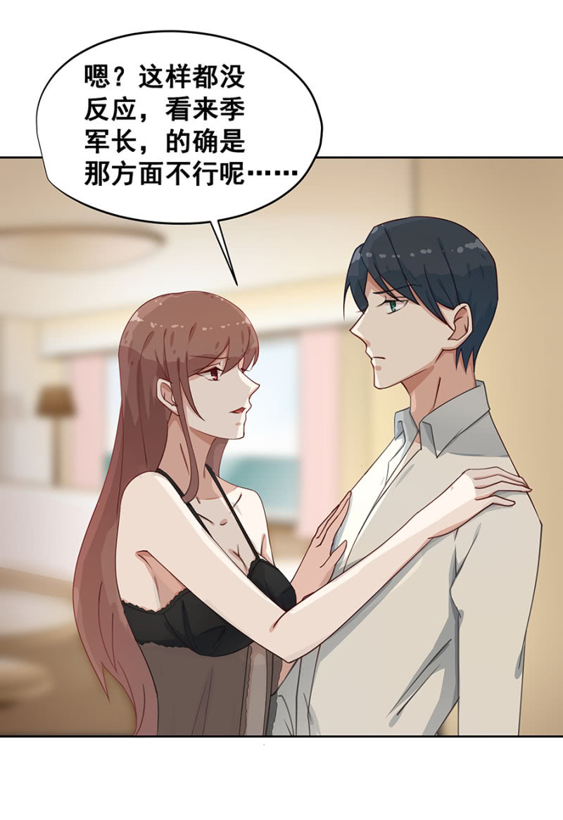 《家有恶妻》玩火自焚 第17页