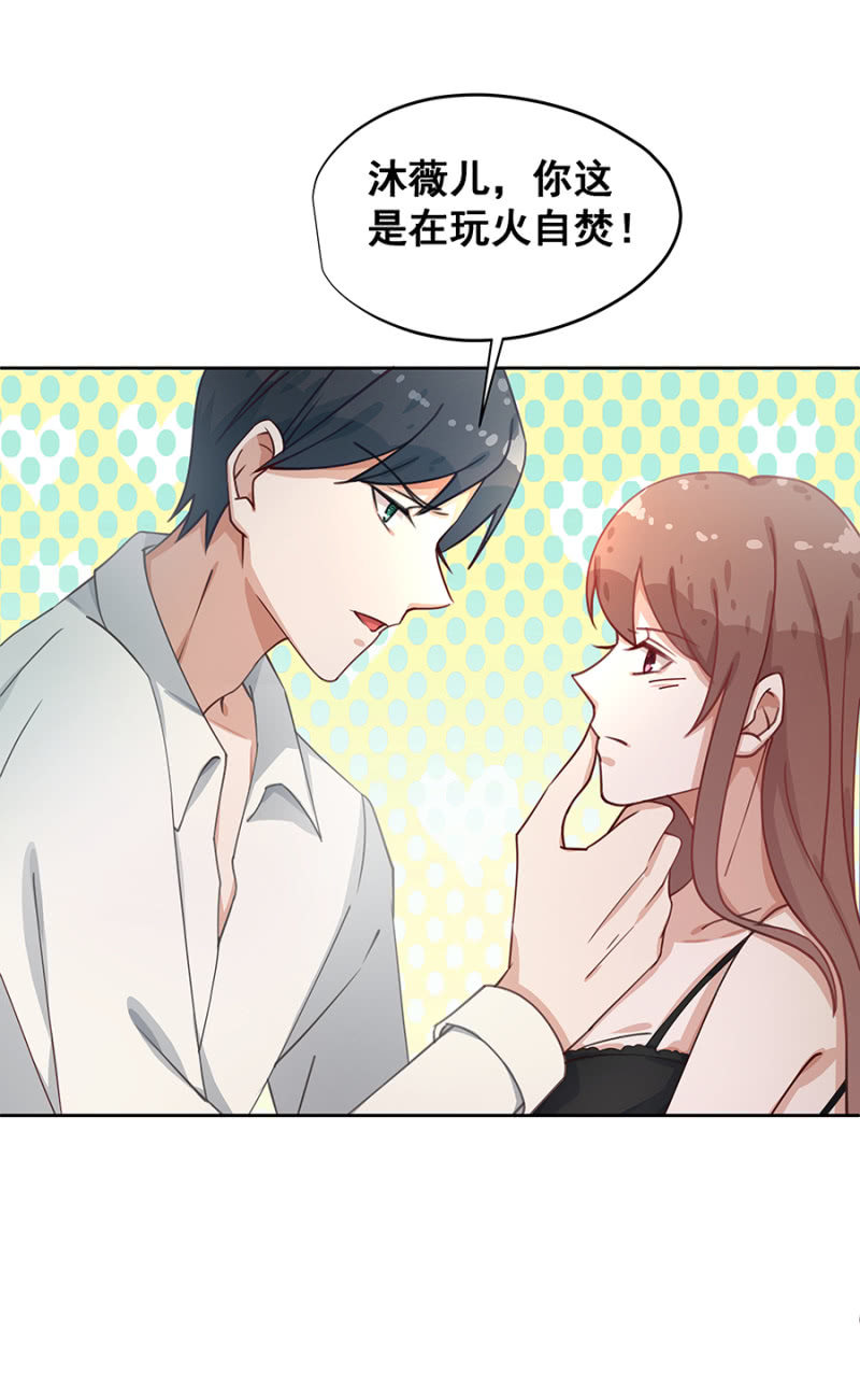 《家有恶妻》玩火自焚 第18页