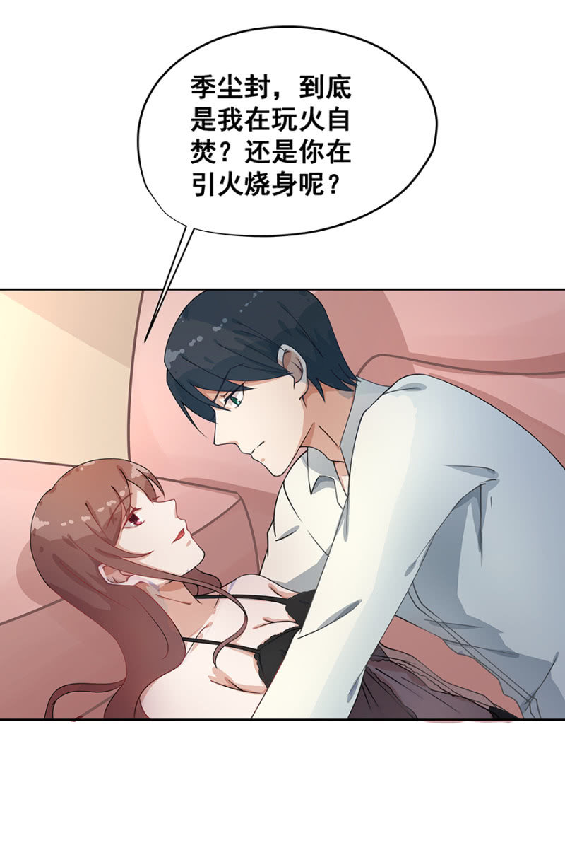 《家有恶妻》玩火自焚 第20页