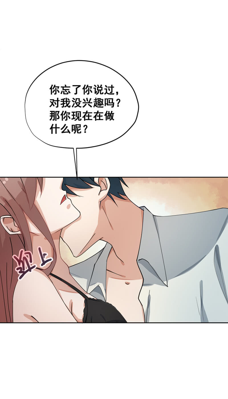 《家有恶妻》玩火自焚 第23页
