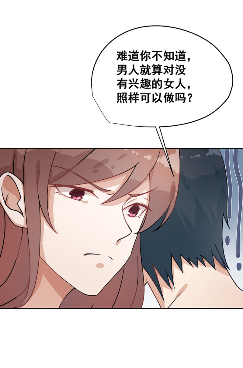 《家有恶妻》玩火自焚 第24页