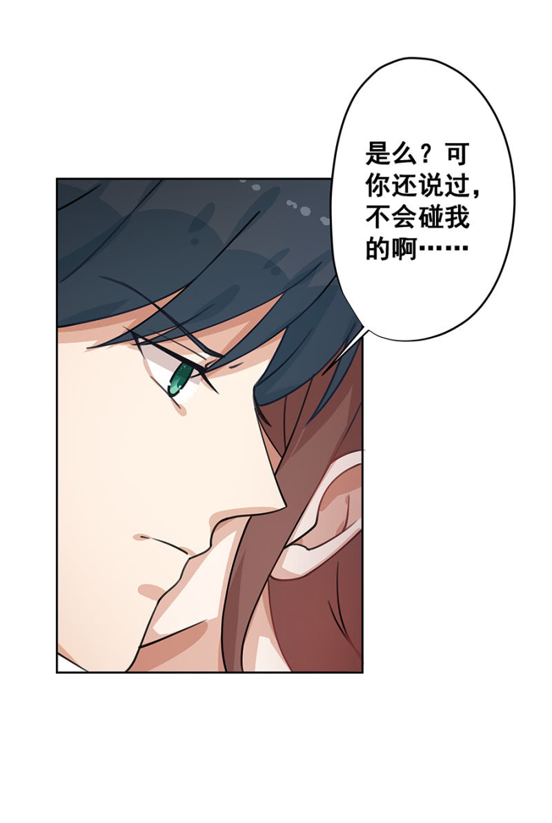 《家有恶妻》玩火自焚 第25页