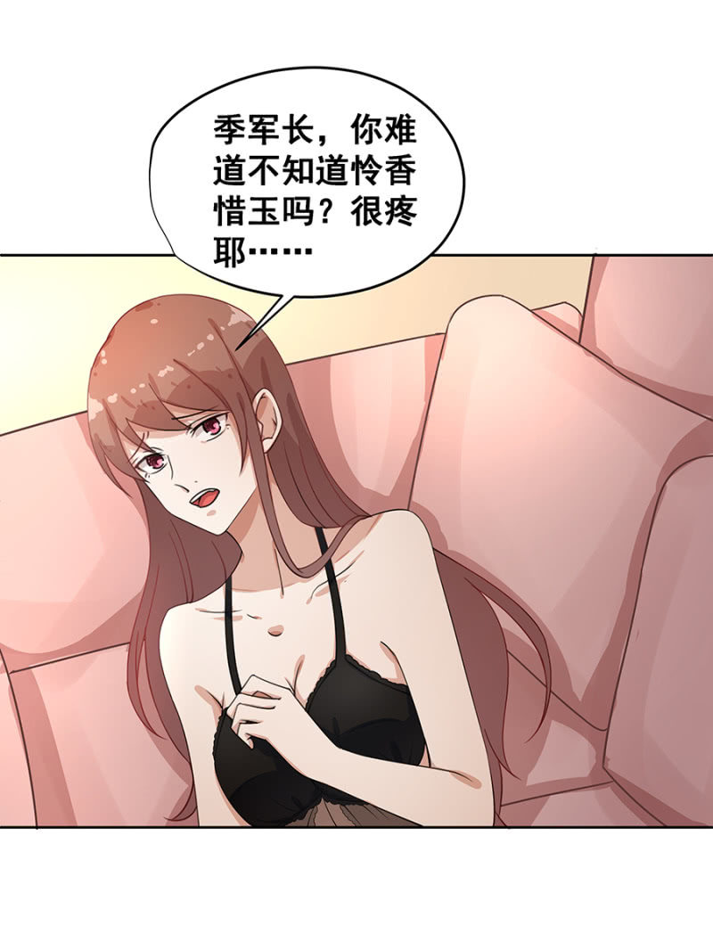 《家有恶妻》玩火自焚 第28页