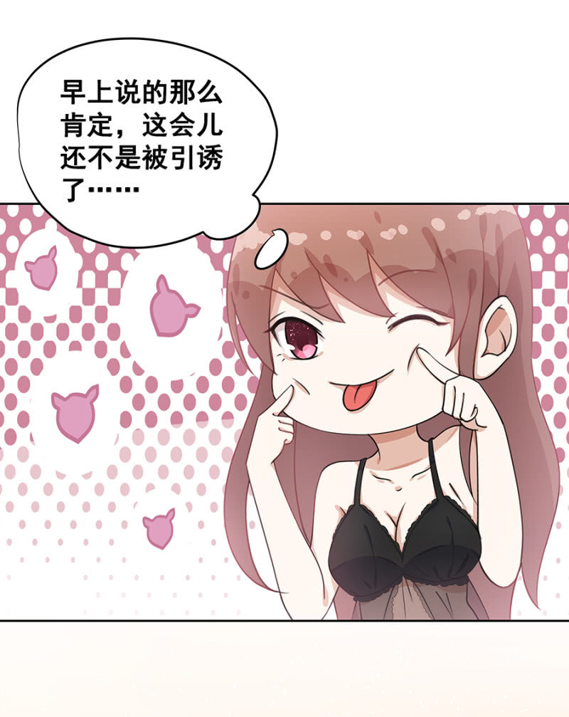 《家有恶妻》玩火自焚 第31页