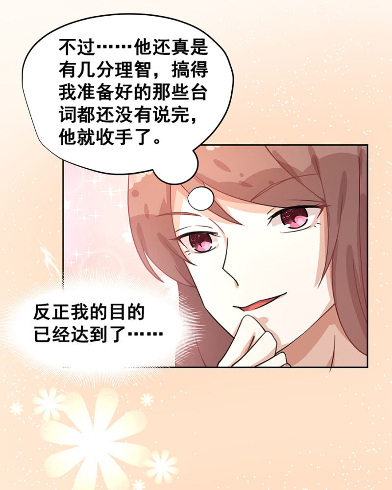 《家有恶妻》玩火自焚 第32页