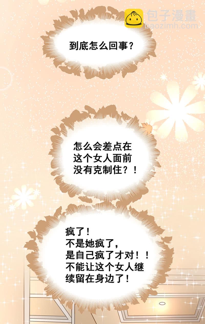 《家有恶妻》玩火自焚 第33页