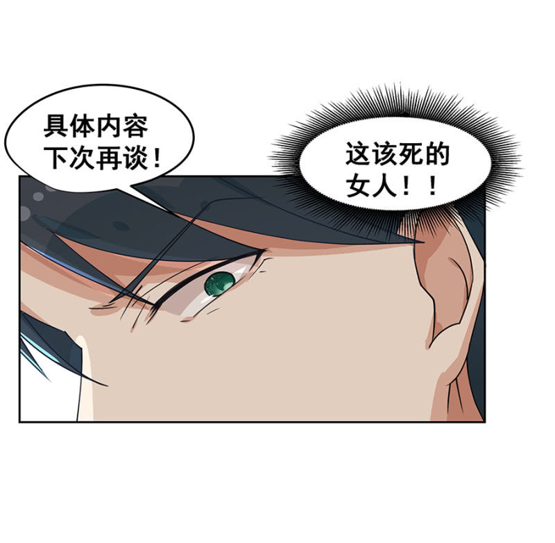 《家有恶妻》玩火自焚 第9页