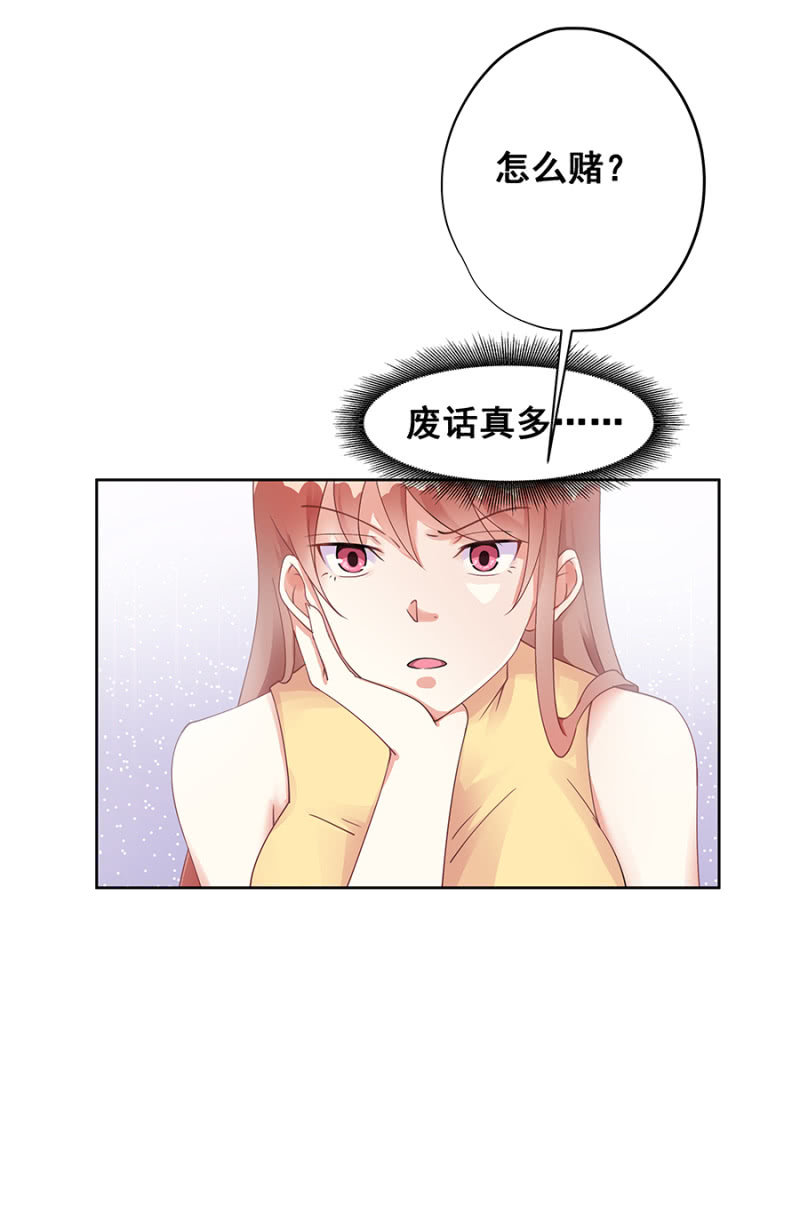 《家有恶妻》愿赌服输 第10页