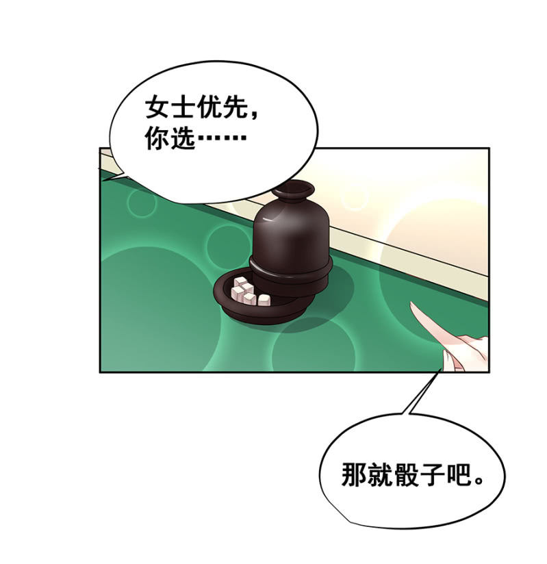 《家有恶妻》愿赌服输 第11页