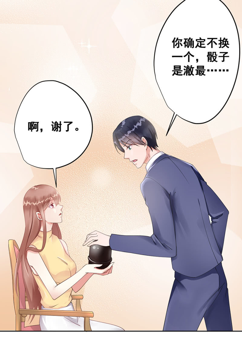 《家有恶妻》愿赌服输 第13页