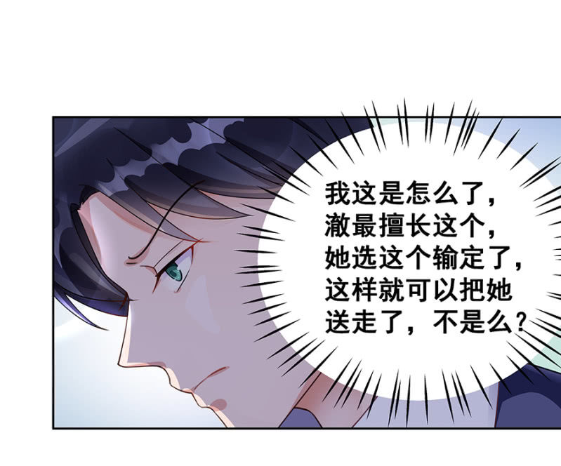 《家有恶妻》愿赌服输 第14页