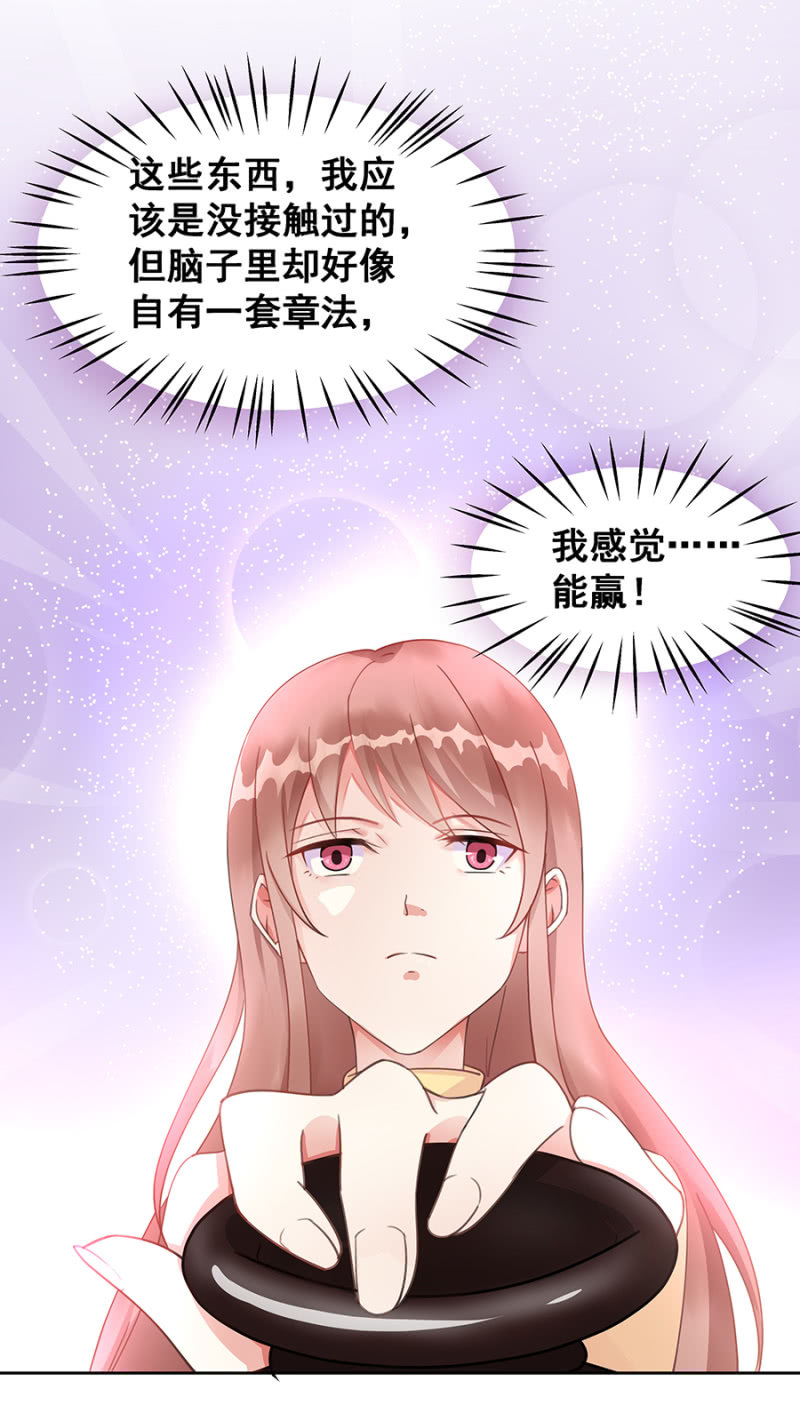 《家有恶妻》愿赌服输 第16页