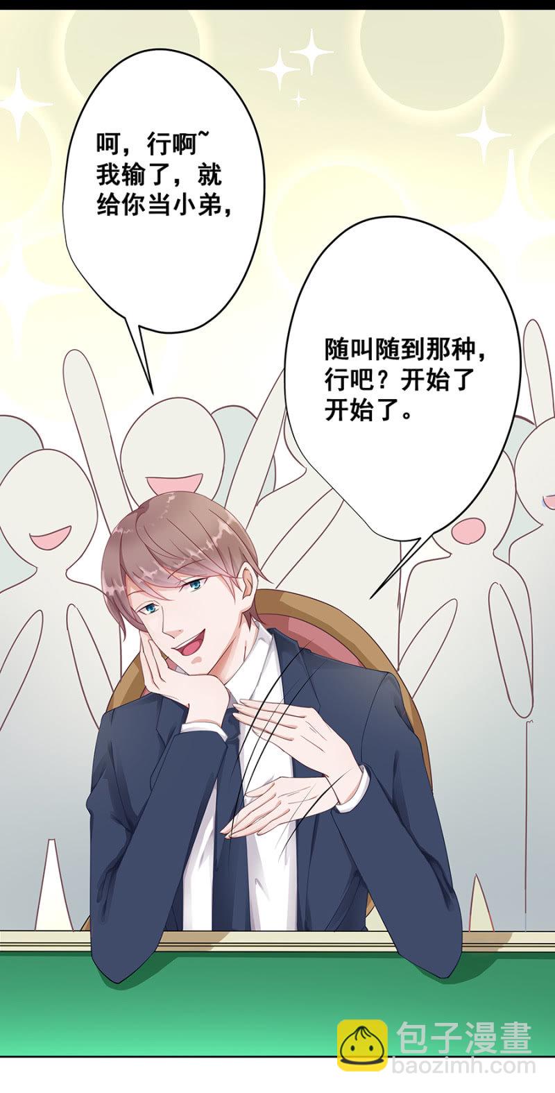 《家有恶妻》愿赌服输 第19页
