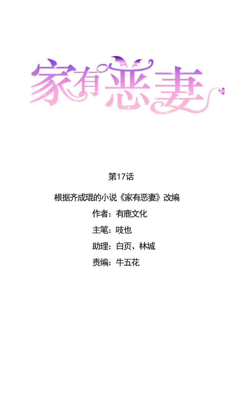《家有恶妻》愿赌服输 第1页