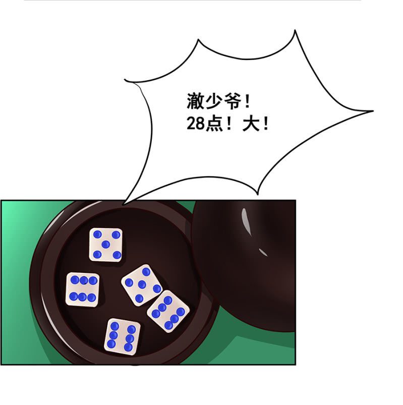 《家有恶妻》愿赌服输 第23页