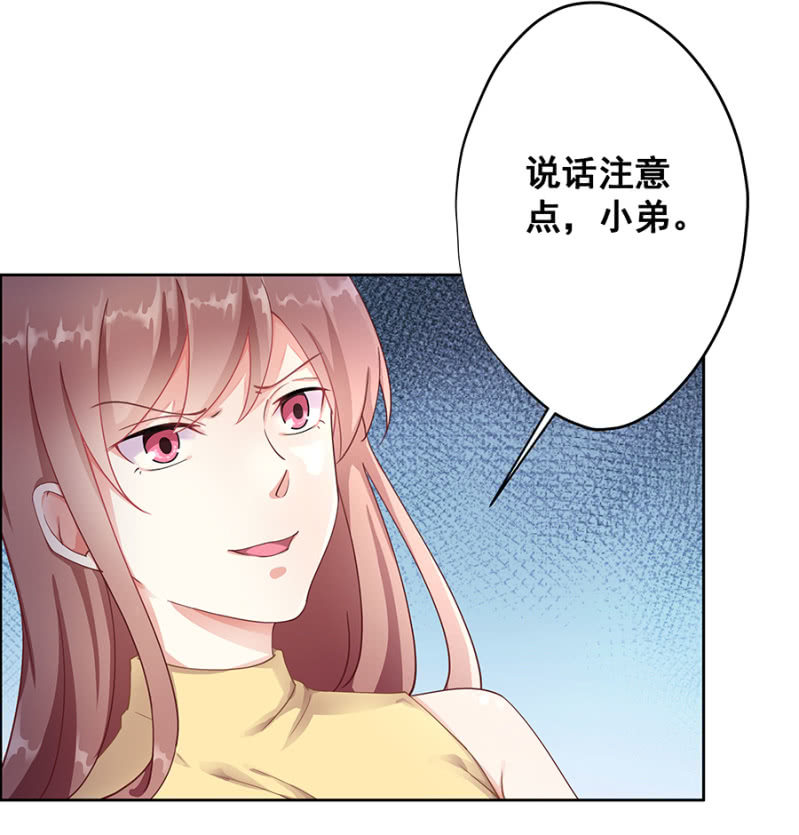 《家有恶妻》愿赌服输 第25页