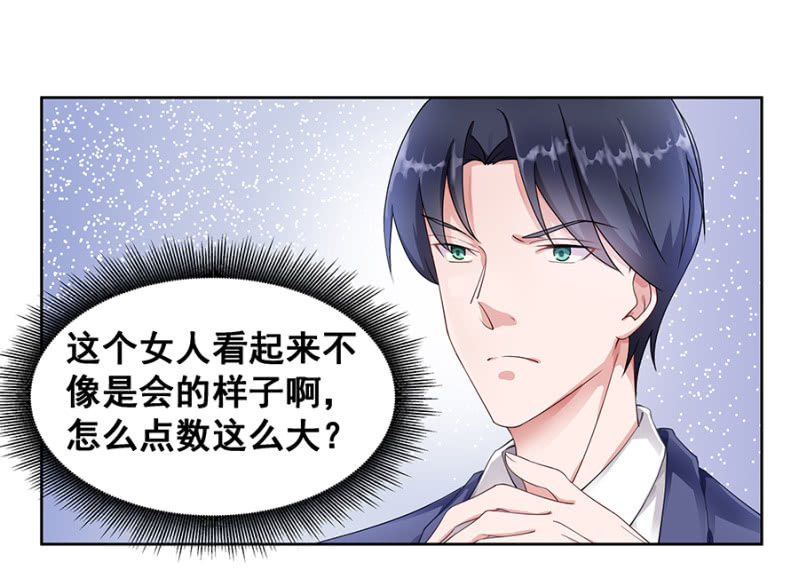 《家有恶妻》愿赌服输 第28页